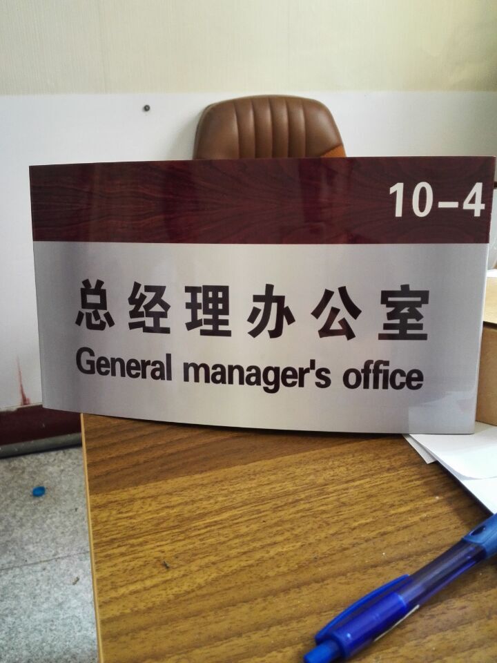 科室牌